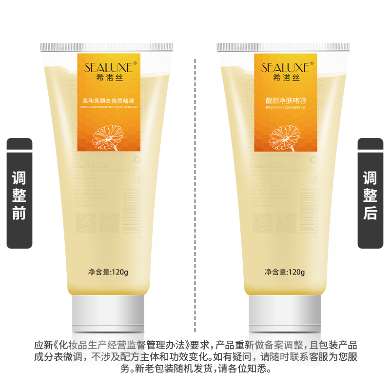 SEALUXE BRIGHTENING GLEANSING GEL/120g